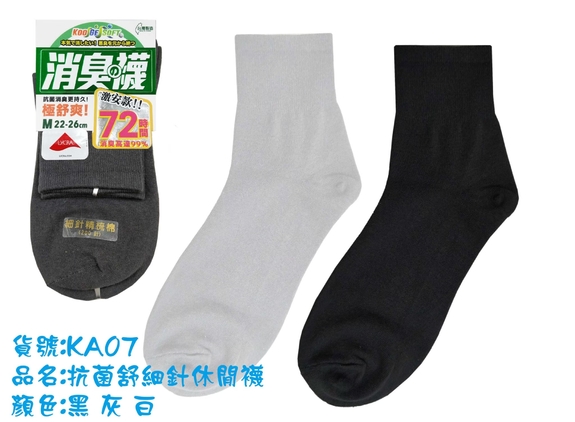 抗菌紓細針休閒襪KA07-1