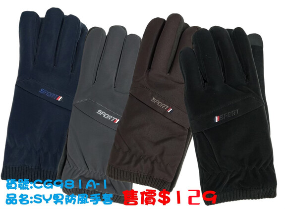 SY男防風手套CG981A-1