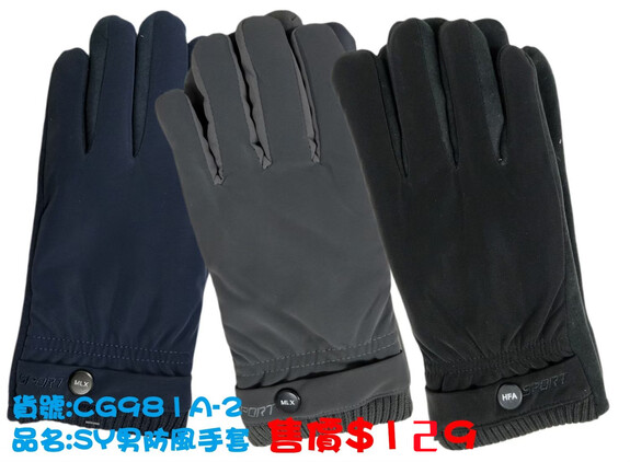 SY男防風手套CG981A-2