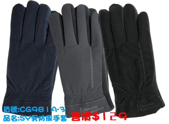 SY男防風手套CG983A-3