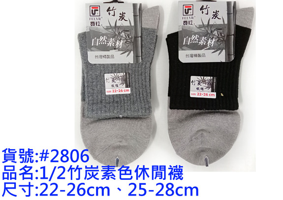 費拉竹炭1/2休閒襪-#2806 