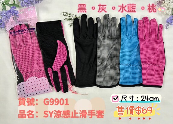 SY涼感止滑棉手套(黑) G9901