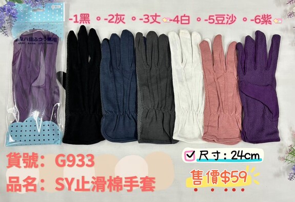 SY止滑棉手套(紫) G933-6